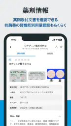 HOKUTO(ホクト)-医師向け臨床支援アプリ 5