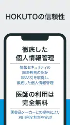HOKUTO(ホクト)-医師向け臨床支援アプリ 6