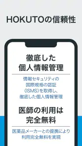 HOKUTO(ホクト)-医師向け臨床支援アプリ screenshot