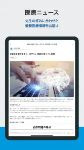 HOKUTO(ホクト)-医師向け臨床支援アプリ screenshot