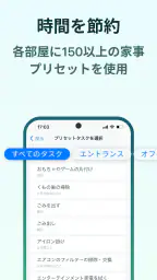 Home Tasker - 家事タスクを管理して家事効率化 2