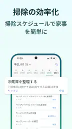 Home Tasker - 家事タスクを管理して家事効率化 4