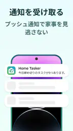 Home Tasker - 家事タスクを管理して家事効率化 5