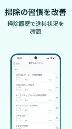 Home Tasker - 家事タスクを管理して家事効率化 6