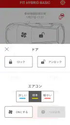 Honda リモート操作 2