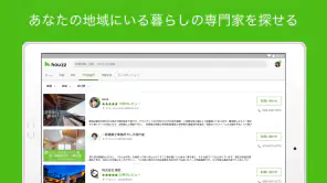 Houzz 住まいのデザインアイデア screenshot