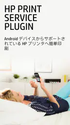 HP プリント サービス プラグイン 1