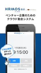 【HRMOS勤怠】勤怠アプリ 1