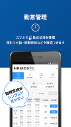 【HRMOS勤怠】勤怠アプリ 2