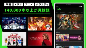 Hulu / フールー　人気ドラマ・映画・アニメなどが見放題 screenshot