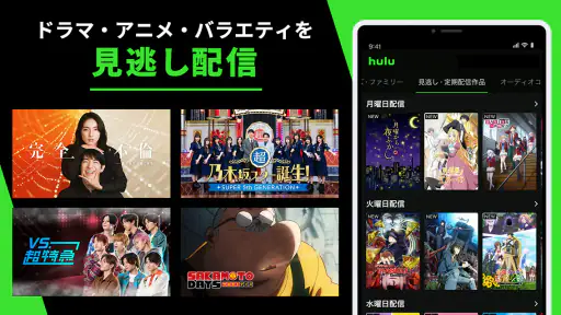 Hulu / フールー 人気ドラマ・映画・アニメなどが見放題 2