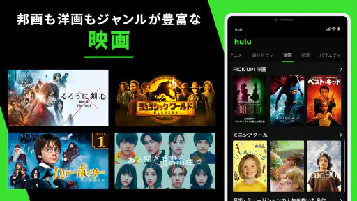 Hulu / フールー 人気ドラマ・映画・アニメなどが見放題 4