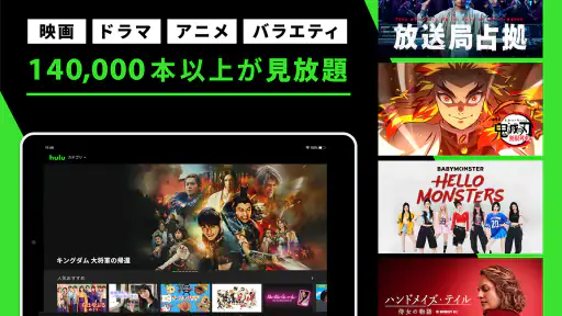 Hulu / フールー 人気ドラマ・映画・アニメなどが見放題 7