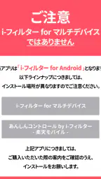 i-フィルター for Android™ 年額版 1