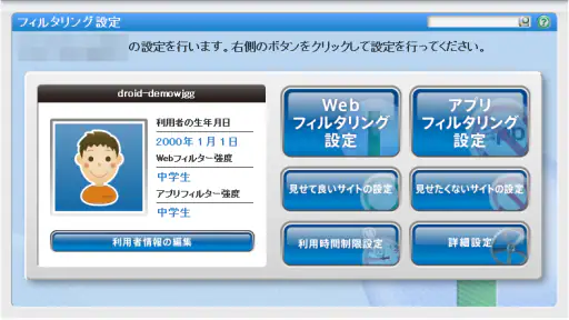 i-フィルター for Android™ 年額版 4