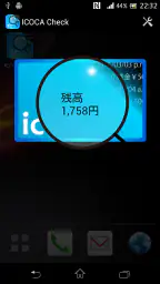 ICOCA check 残高確認 1