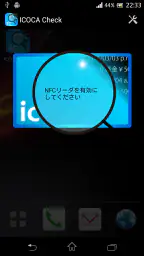 ICOCA check 残高確認 2