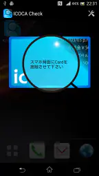 ICOCA check 残高確認 3
