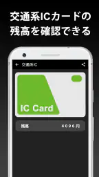 ICカード残高確認 4