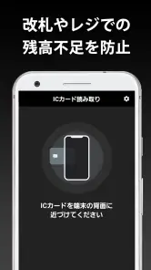 ICカード残高確認 screenshot