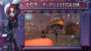 Identity V screenshot