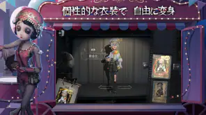 Identity V screenshot