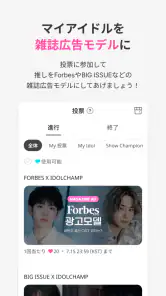 IDOLCHAMP screenshot