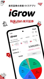 iGrow - 楽天証券の資産づくりアプリ 1