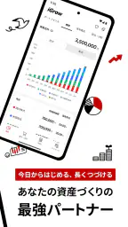 iGrow - 楽天証券の資産づくりアプリ 2
