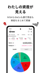 iGrow - 楽天証券の資産づくりアプリ 3