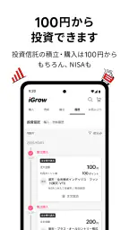 iGrow - 楽天証券の資産づくりアプリ 5
