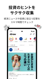iGrow - 楽天証券の資産づくりアプリ 6