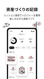iGrow - 楽天証券の資産づくりアプリ 7