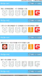 iHighway交通情報 5