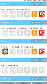 iHighway交通情報 screenshot