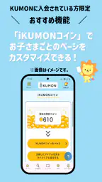iKUMON 4