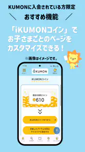iKUMON screenshot