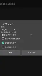Image Shrink(画像リサイズ) 2