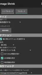 Image Shrink(画像リサイズ) 4