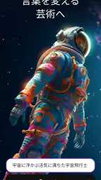 Imagine: AI アート ジェネレーター 2