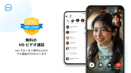 imoのビデオ通話とチャット 1