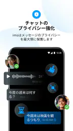 imoのビデオ通話とチャット 3