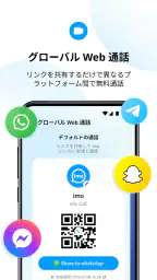 imoのビデオ通話とチャット 6