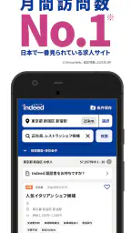 Indeed 求人・バイト・転職・仕事探しはインディード 2