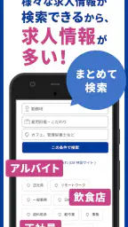 Indeed 求人・バイト・転職・仕事探しはインディード 4