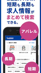 Indeed 求人・バイト・転職・仕事探しはインディード 5