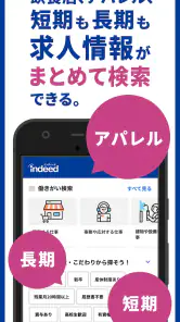Indeed 求人・バイト・転職・仕事探しはインディード screenshot