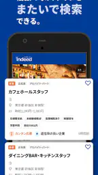 Indeed 求人・バイト・転職・仕事探しはインディード 6