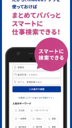 Indeed 求人・バイト・転職・仕事探しはインディード 7