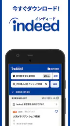 Indeed 求人・バイト・転職・仕事探しはインディード 8